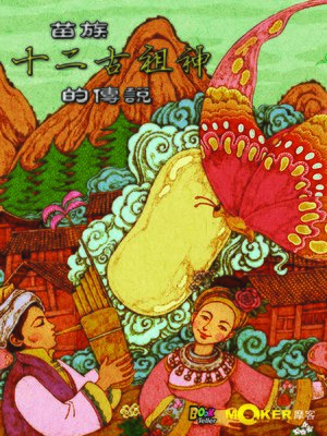 cover image of The Legend of the Twelve Ancient Gods